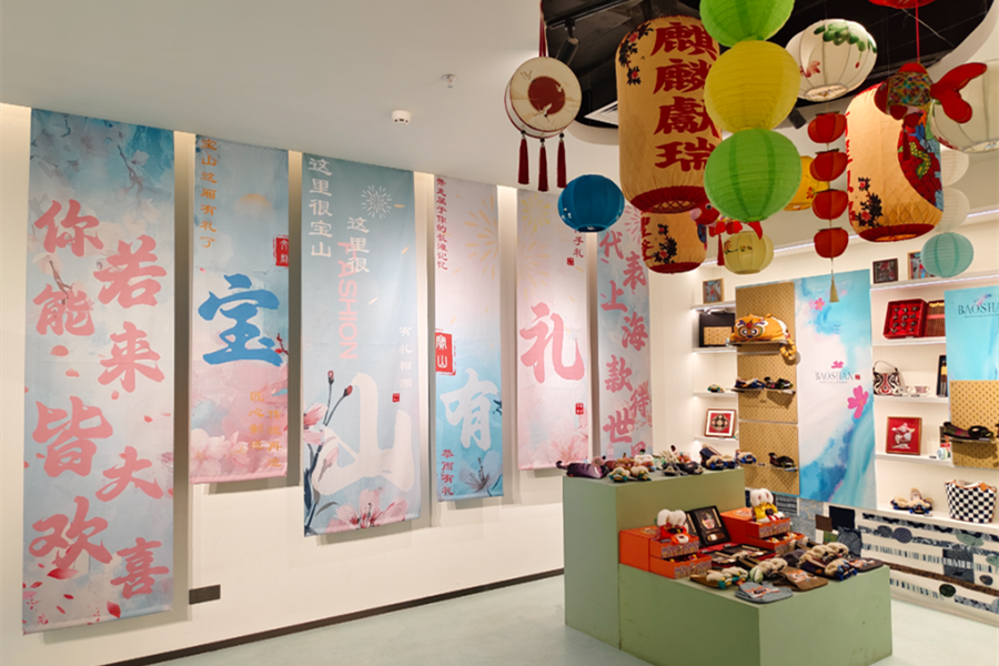 Discover cultural treasures of Baoshan at new store!