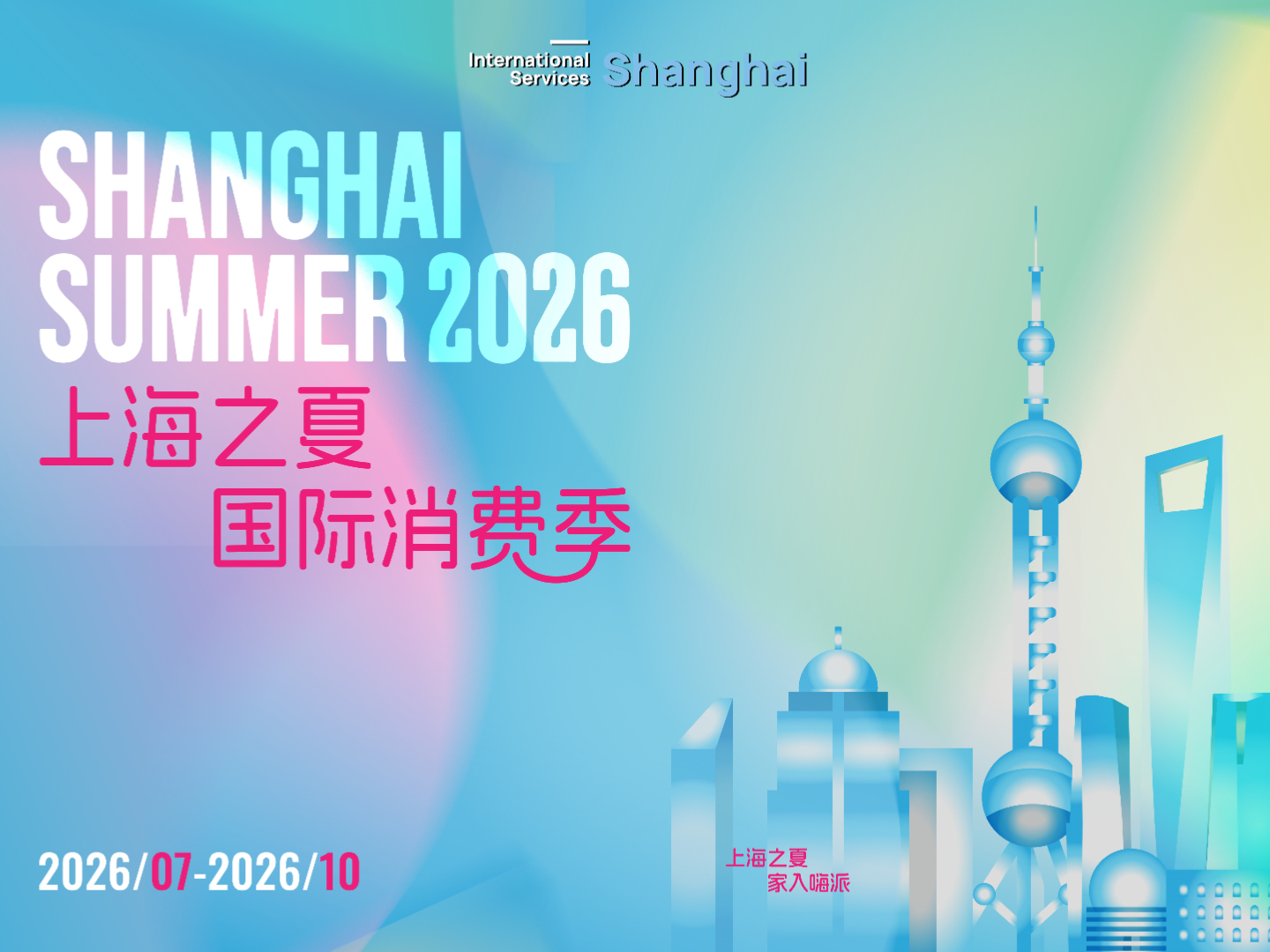 Shanghai Summer to offer six themed experiences