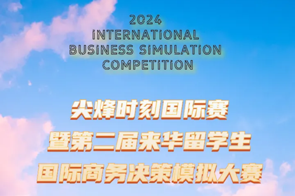 Call for registration: 2nd International Business Simulation Competition