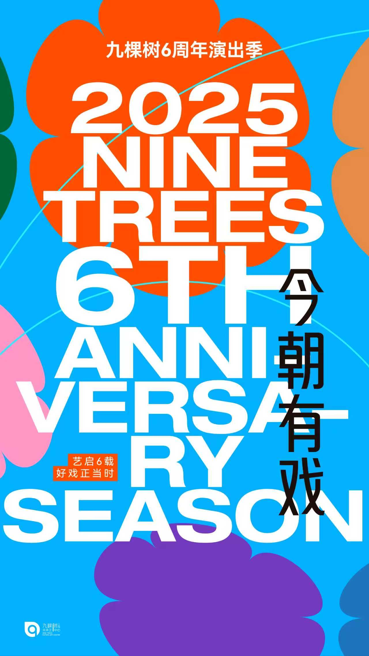 九棵树.png
