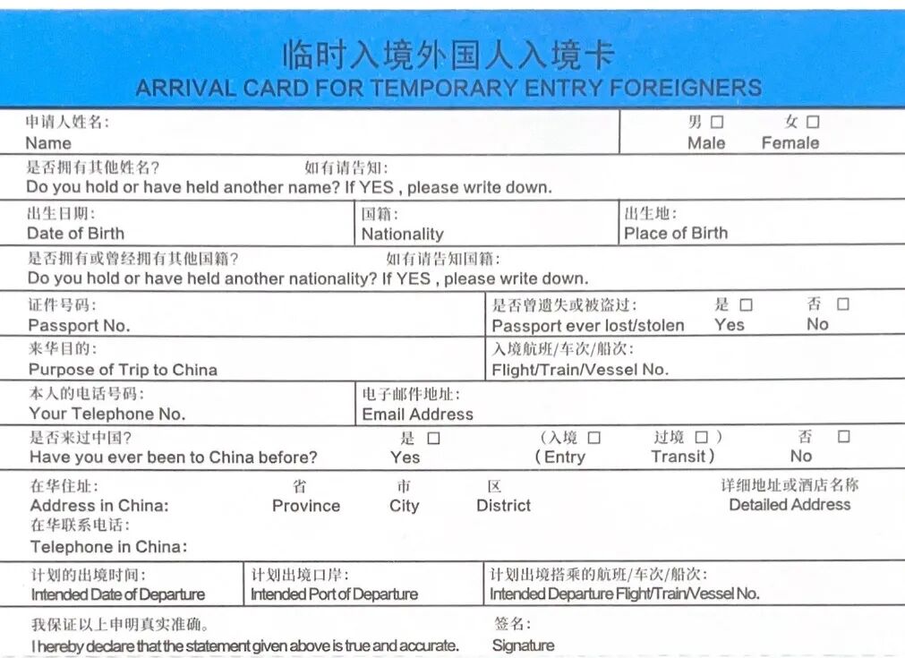 Arrival Card for Temporary Entry Foreigners.jpg