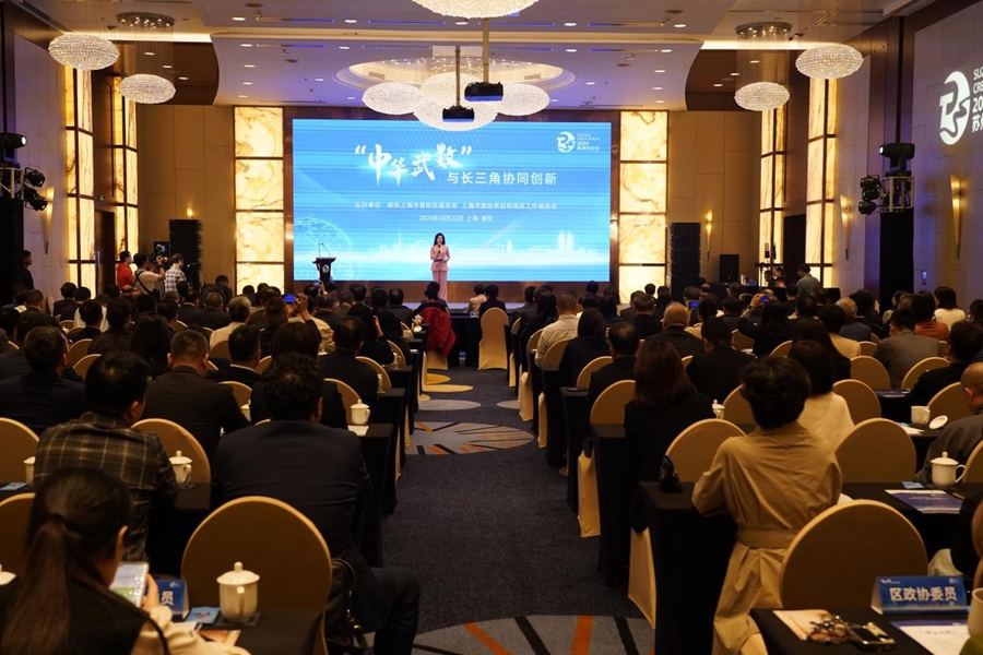 2024 Suzhou Creek Forum focuses on technological innovation, collaboration in YRD