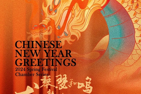 Shanghai Symphony Orchestra unveils Lunar New Year season