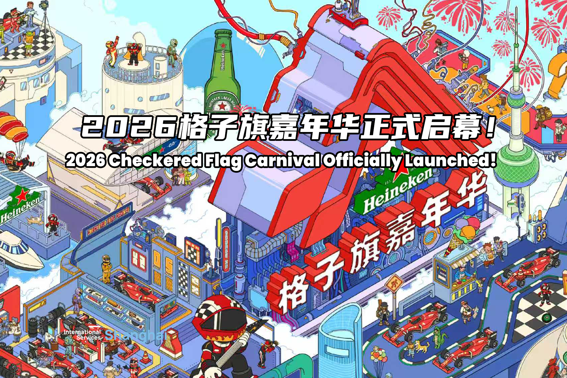 2026 Checkered Flag Carnival officially launched 