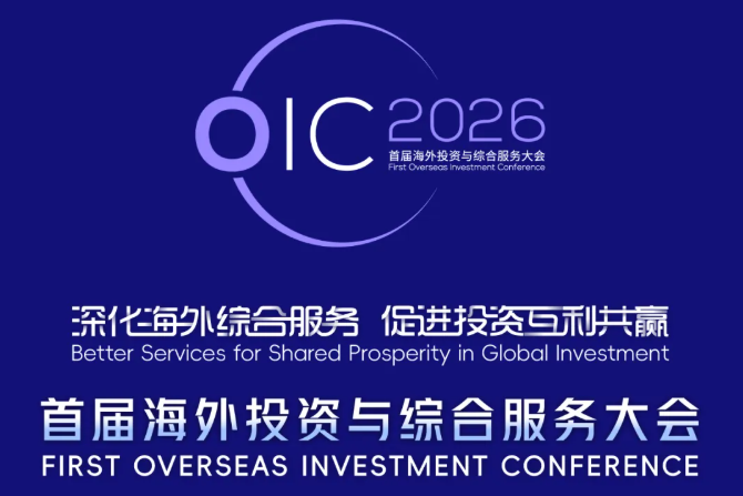 First Overseas Investment Conference to be held in Shanghai