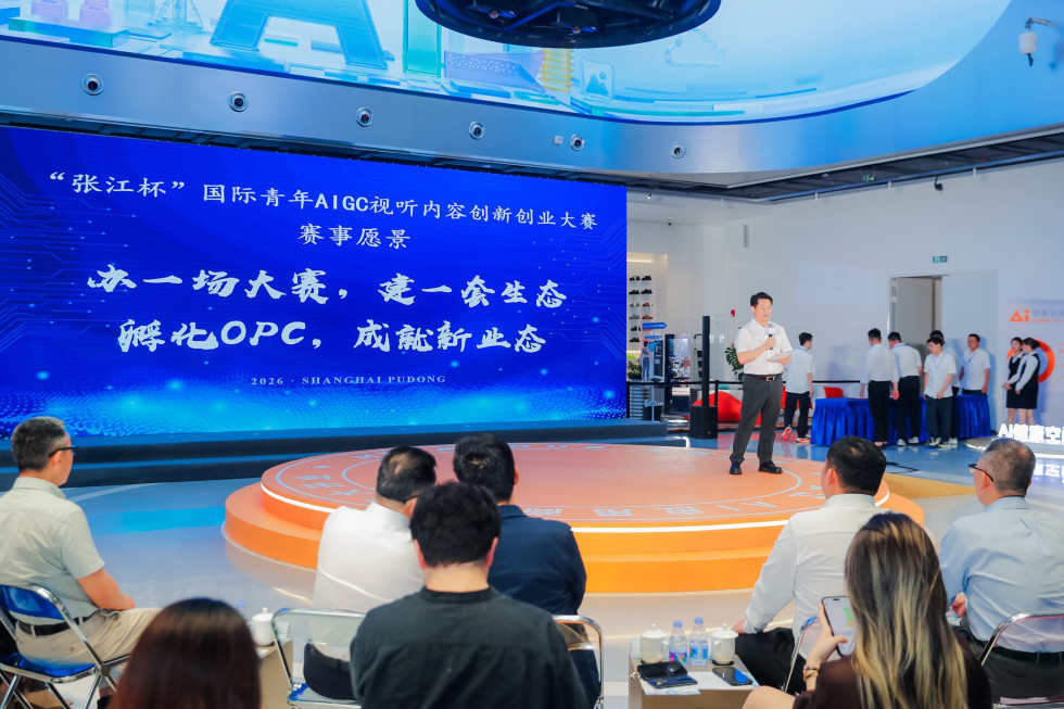 'Zhangjiang Cup' International Youth AIGC Audio-Visual Content Innovation and Entrepreneurship Competition Opens