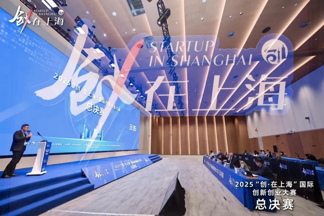 Winners of 2025 'Startup in Shanghai' competition announced
