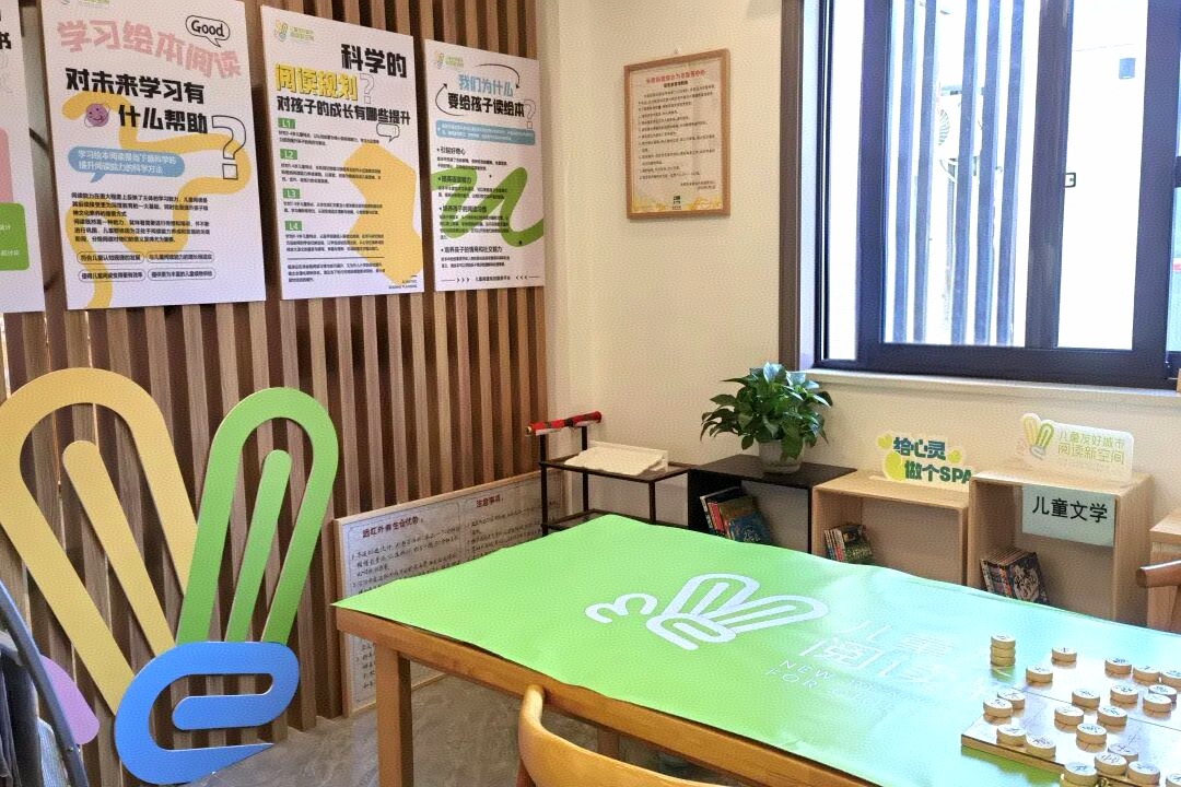 Toudou Subdistrict Child-Friendly Reading Space.jpg