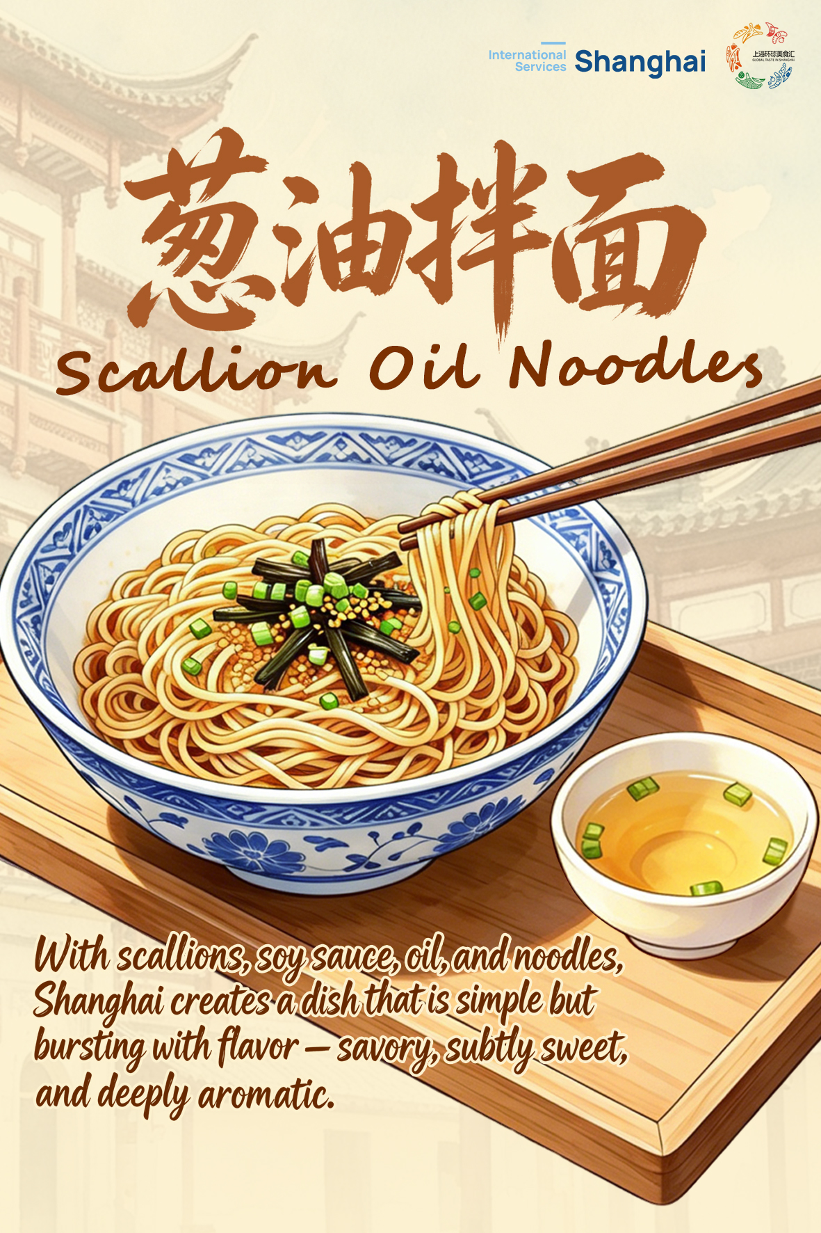 葱油拌面.jpg
