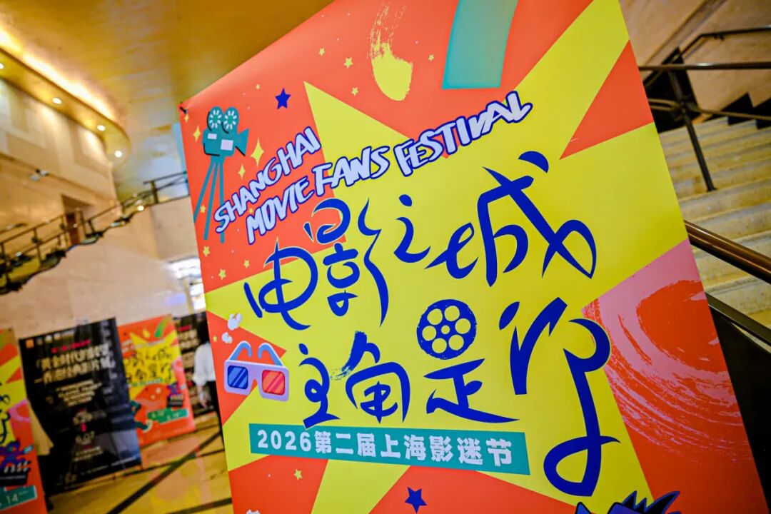 Shanghai Movie Fans Festival offers retrospectives, carnival, and immersive trails