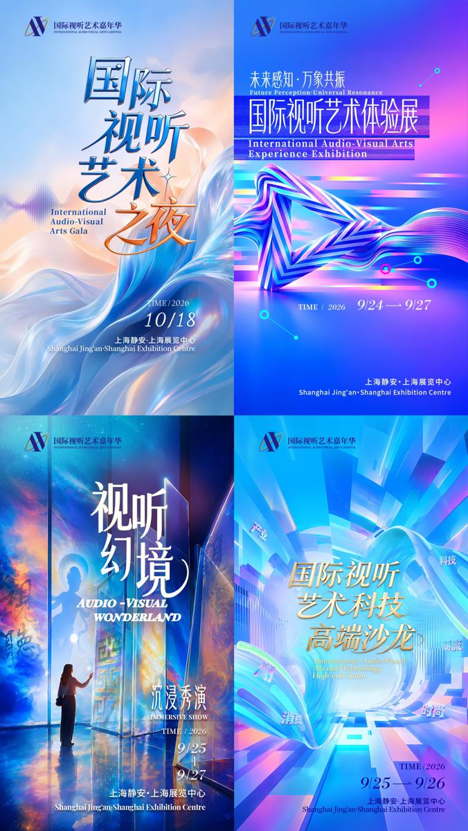 The 2026 International Audio-Visual Arts Carnival.jpeg