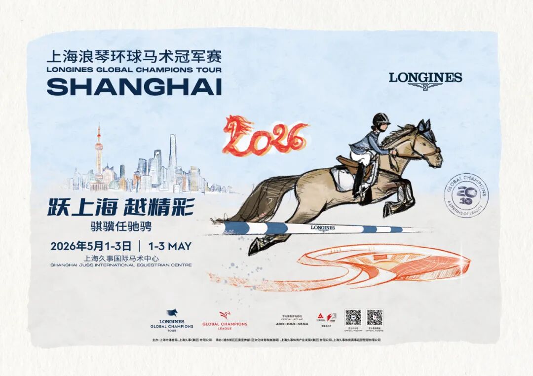 A poster for the 2026 Shanghai Longines Global Champions Tour..jpg