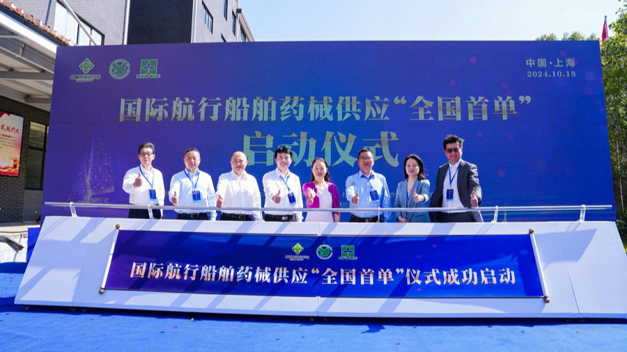 Shanghai port launches service to supply medical provisions for intl ships.jpg