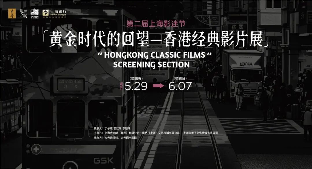 A poster for the special Hong Kong film retrospective program at the festival..jpg