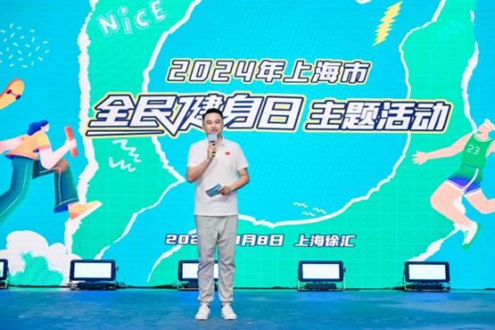 Shanghai celebrates 2024 National Fitness Day.jpg Shanghai celebrates 2024 National Fitness Day.jpg