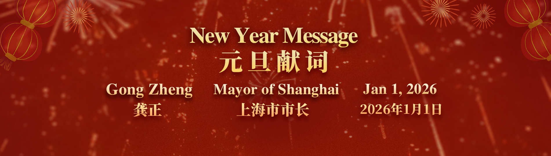 New Year Message from Shanghai Mayor