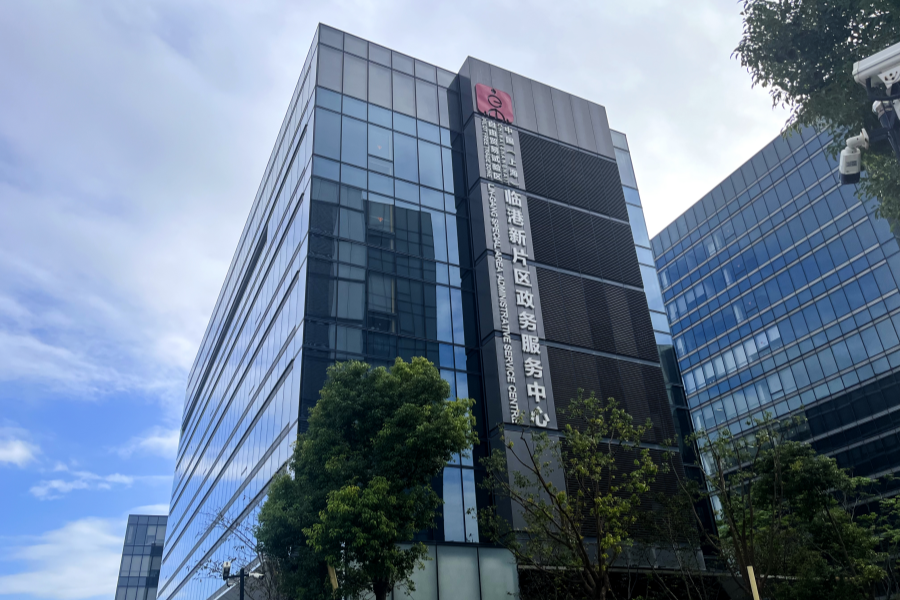 The Lin-gang Special Area Administrative Service Center of the China (Shanghai) Pilot Free Trade Zone.png