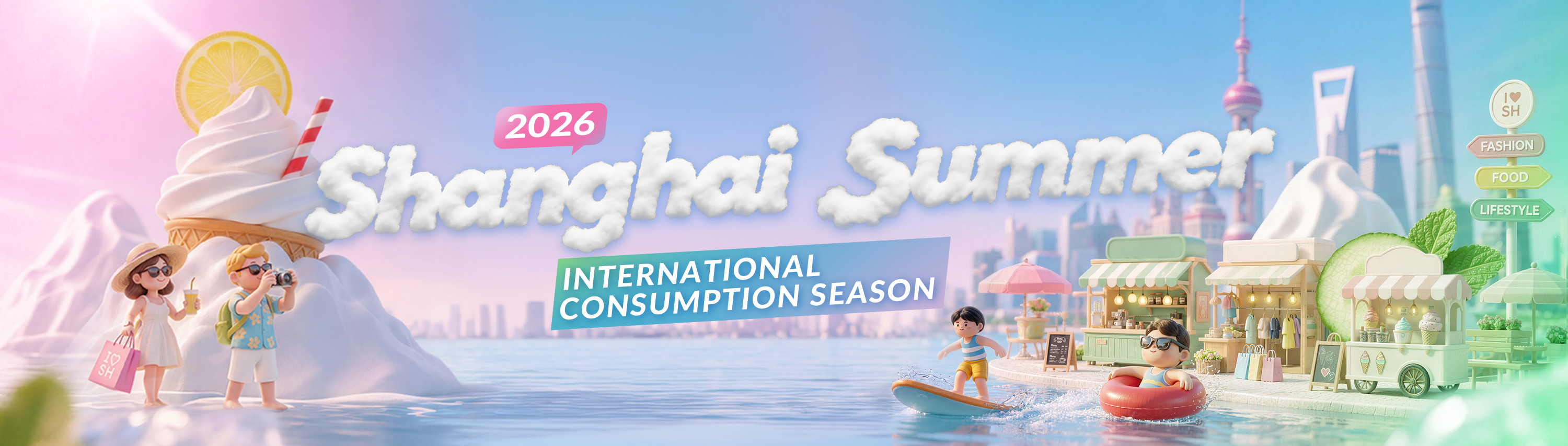 Shanghai Summer International Consumption Season