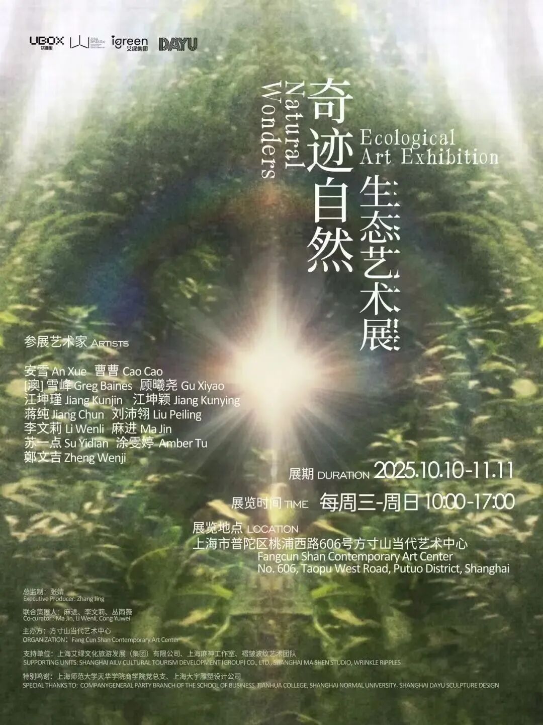 Poster of the Natural Wonders Ecological Art Exhibition.jpg