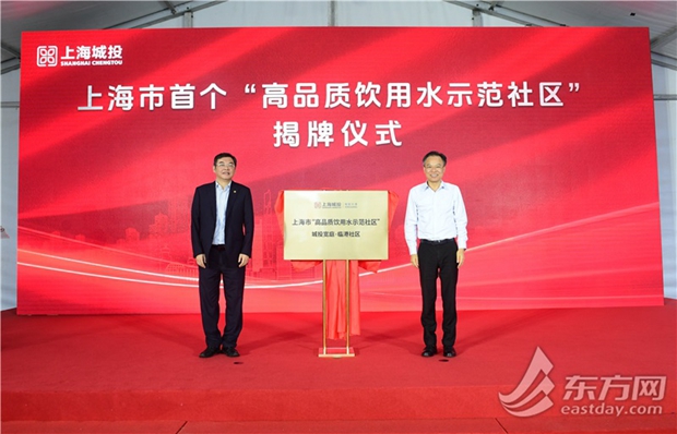 Shanghai unveils first high-quality drinking water demonstration community.jpeg Shanghai unveils first high-quality drinking water demonstration community.jpeg