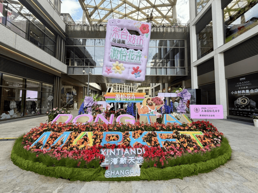 The 2026 Shanghai International Flower Show kicks off on April 18.png