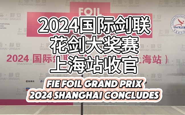 FIE Foil Grand Prix fencing contest wraps up in Shanghai