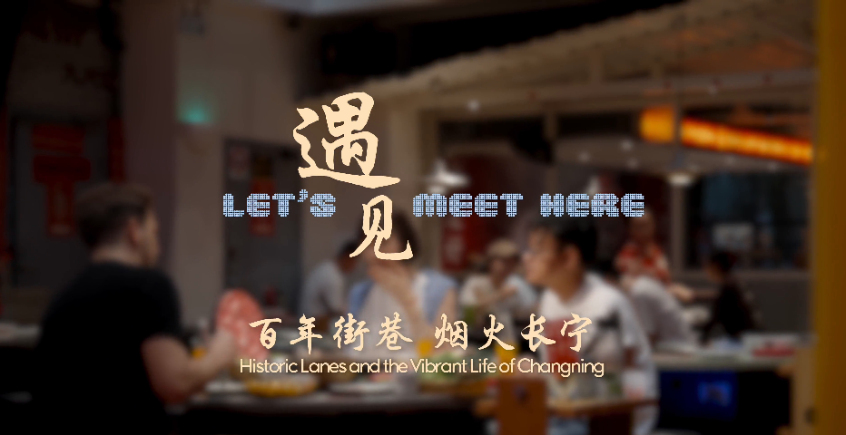 Let's Meet in Changning