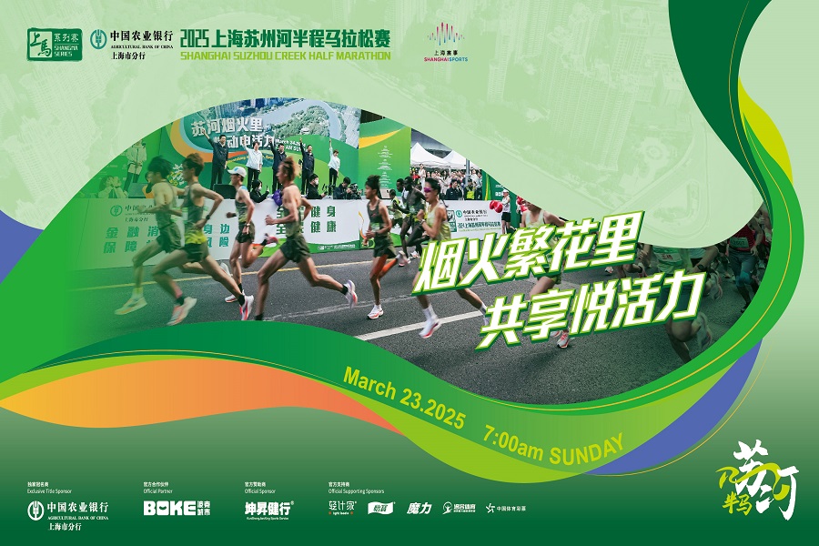 Shanghai Suzhou Creek Half Marathon to kick off on March 23