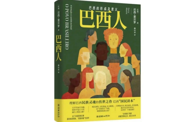 Chinese translation of Brazilian classic published in Shanghai