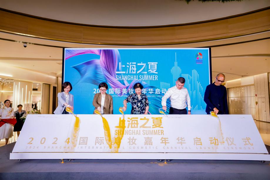 2024 Shanghai international cosmetic carnival showcases top brands and exclusive events1.jpeg