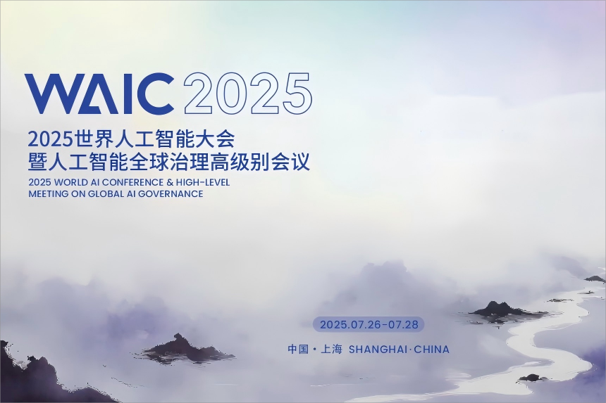 2025 World AI Conference highlights innovation and governance
