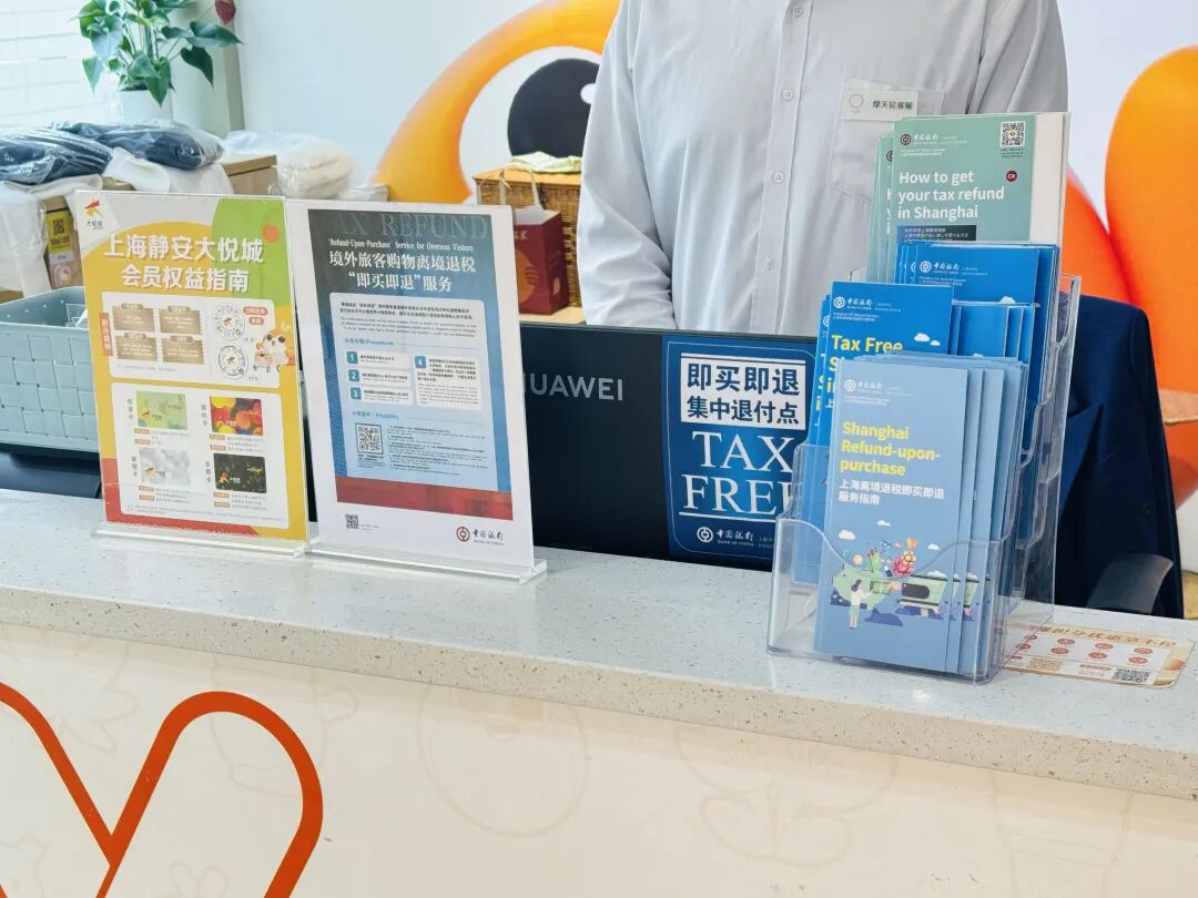 New tax refund service counters open at Suhewan MixC World, Jing'an Joy City
