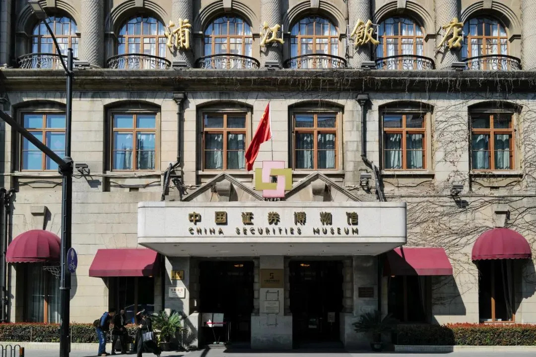 China Securities Museum.jpg