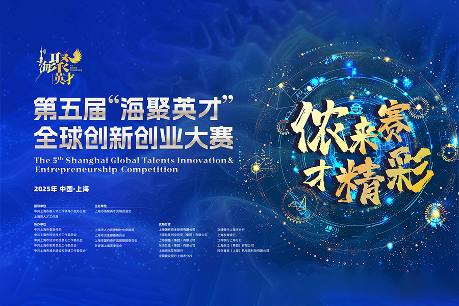 Shanghai global talent competition opens regional contests