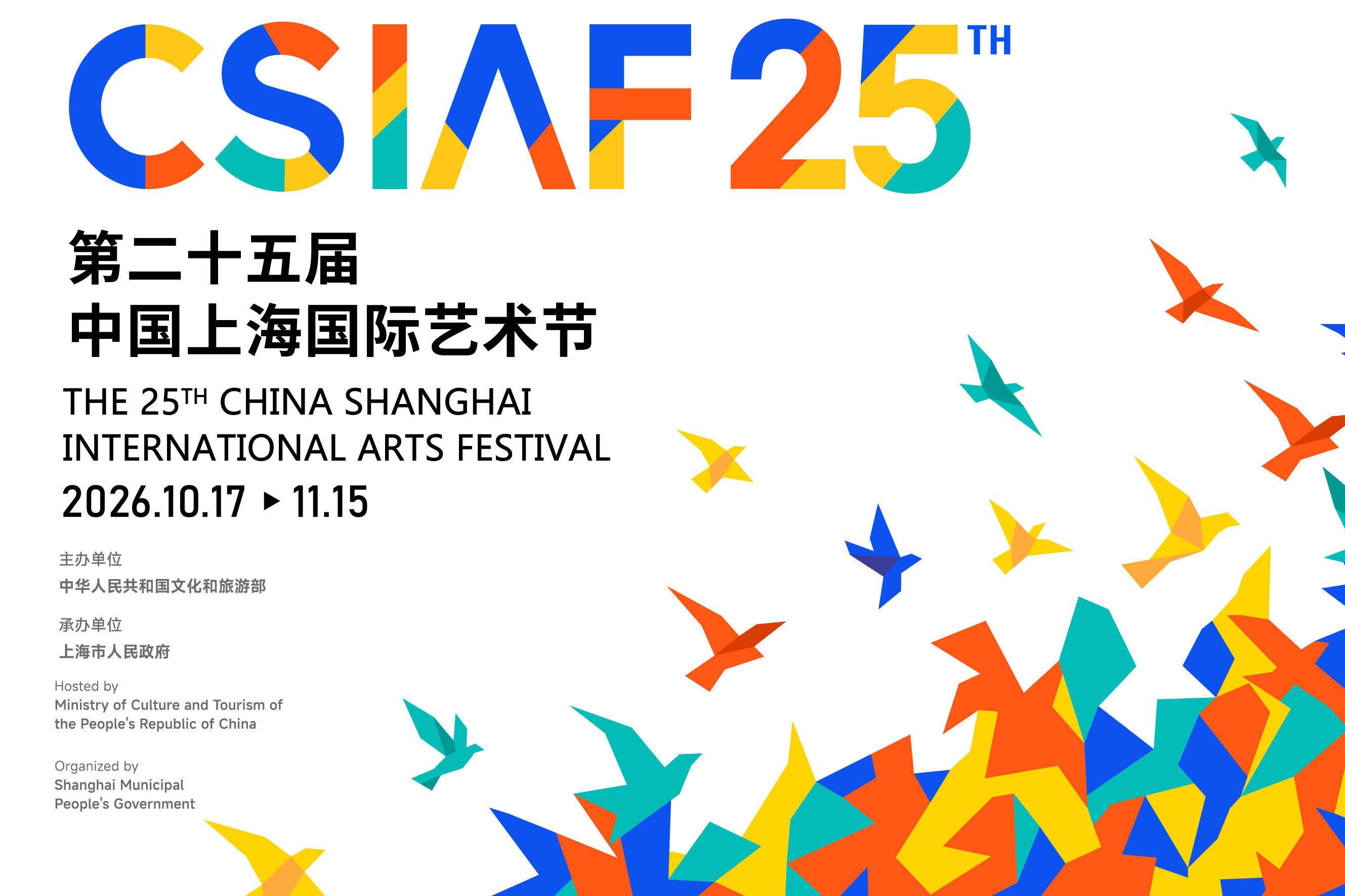Shanghai International Arts Festival to showcase around 1,100 performances and events
