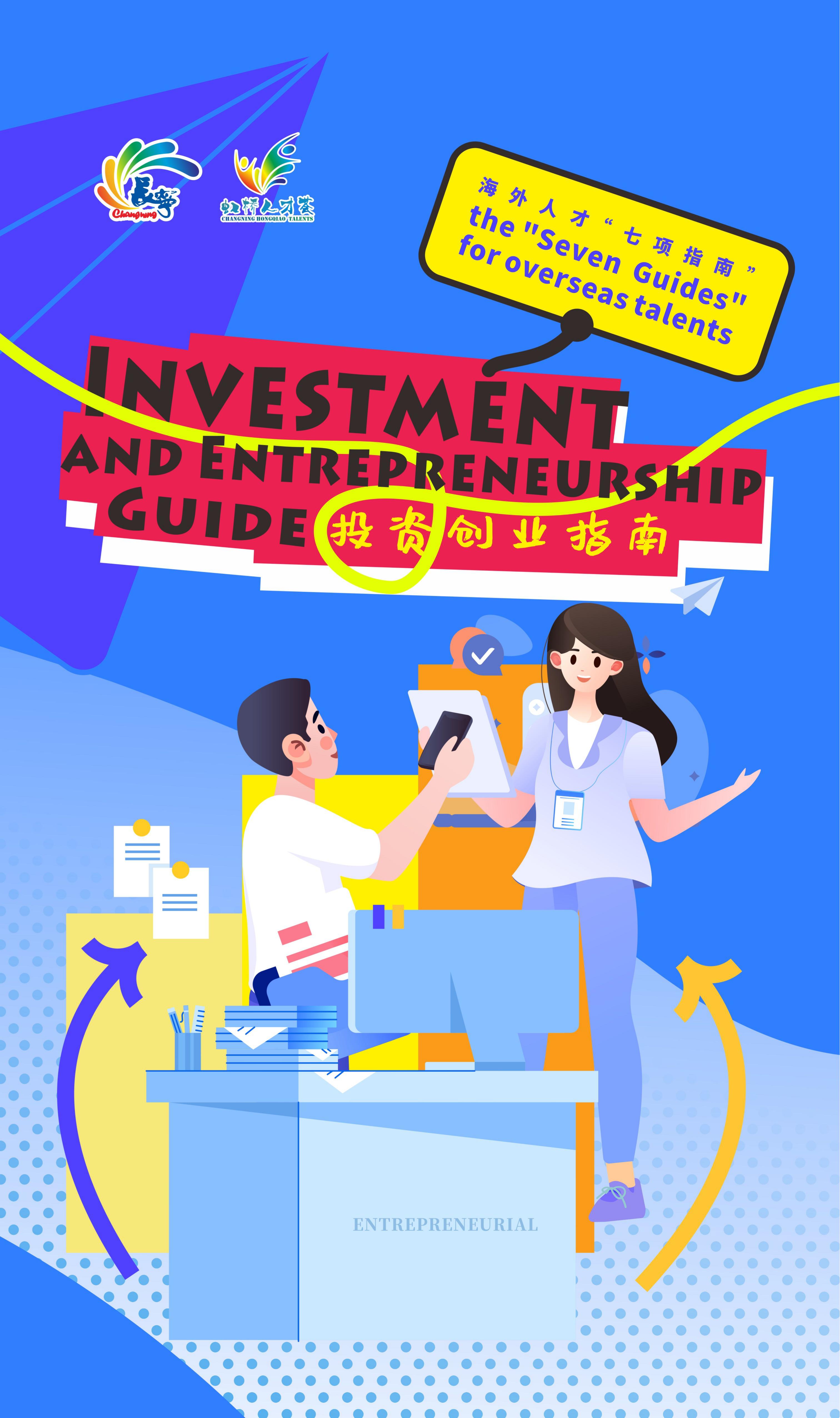 Investment and entrepreneurship