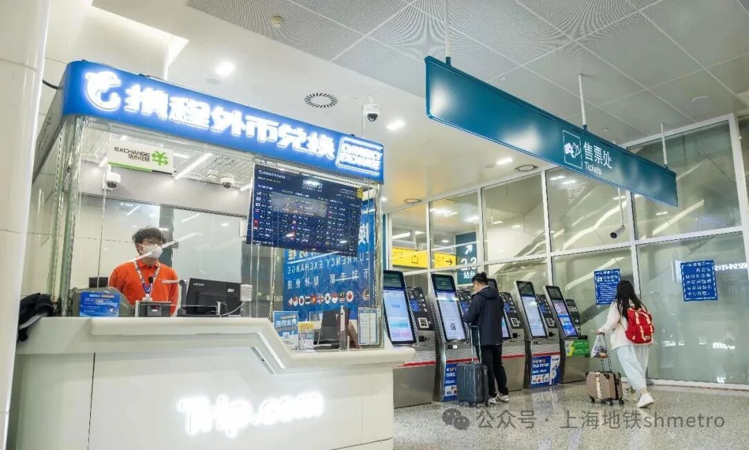 The currency exchange outlet at Hongqiao Airport Terminal 2 Station on the city