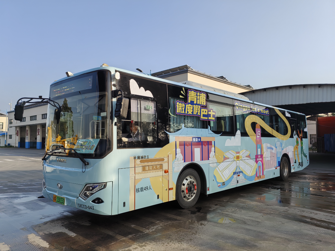 Qingpu has introduced a customized shuttle service known as the Micro Holiday Bus..png