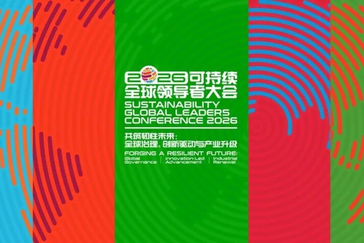 2026 Sustainability Global Leaders Conference and 2nd Green Industry and Sustainable Consumption Expo