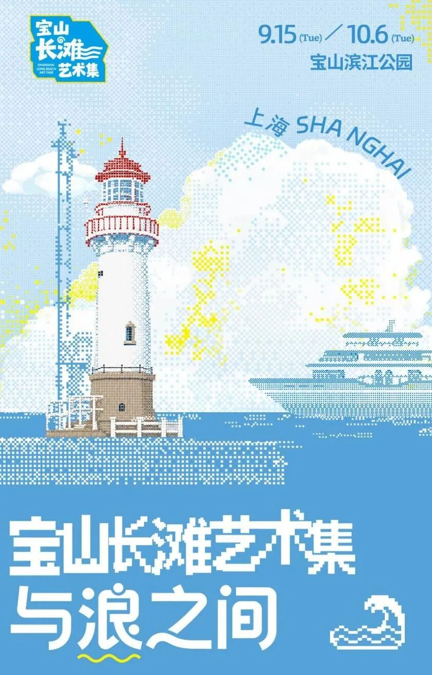 2026 Shanghai Long Beach Art Fair.png