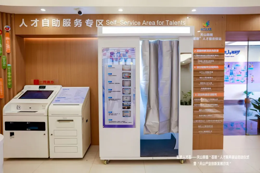 Changning launches new talent service station -2.png