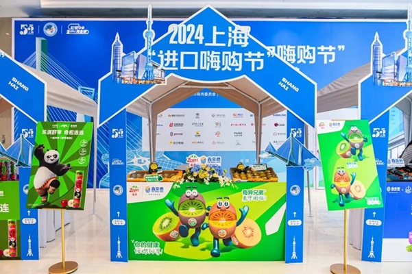 Shanghai's 2024 Imported Goods Shopping Festival showcases global delights