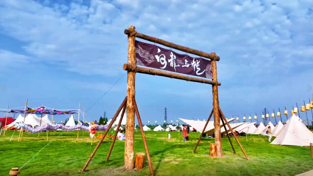 6.吕巷水果公园 白龙与帐营地.png