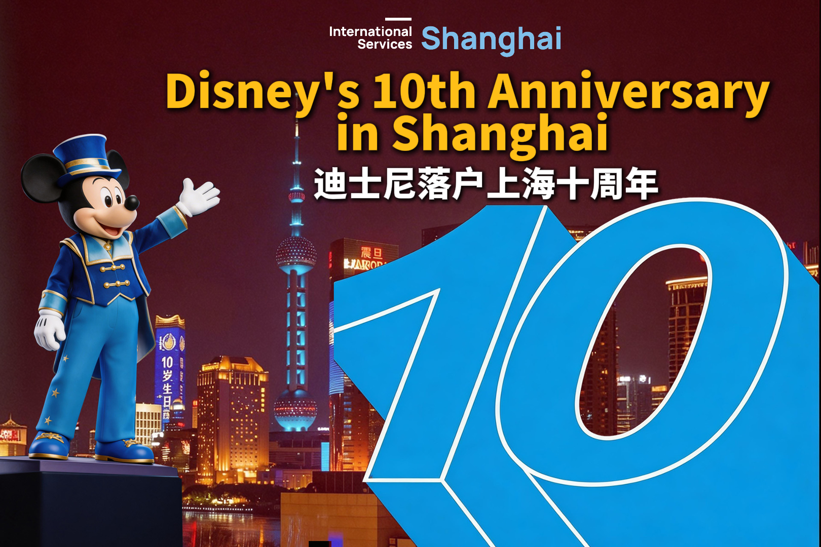Disney's 10th anniversary in Shanghai