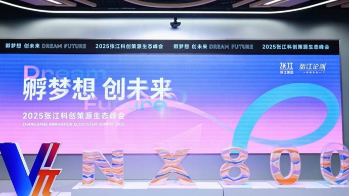 Zhangjiang Science City upgrades scientific environment for global innovators.jpg