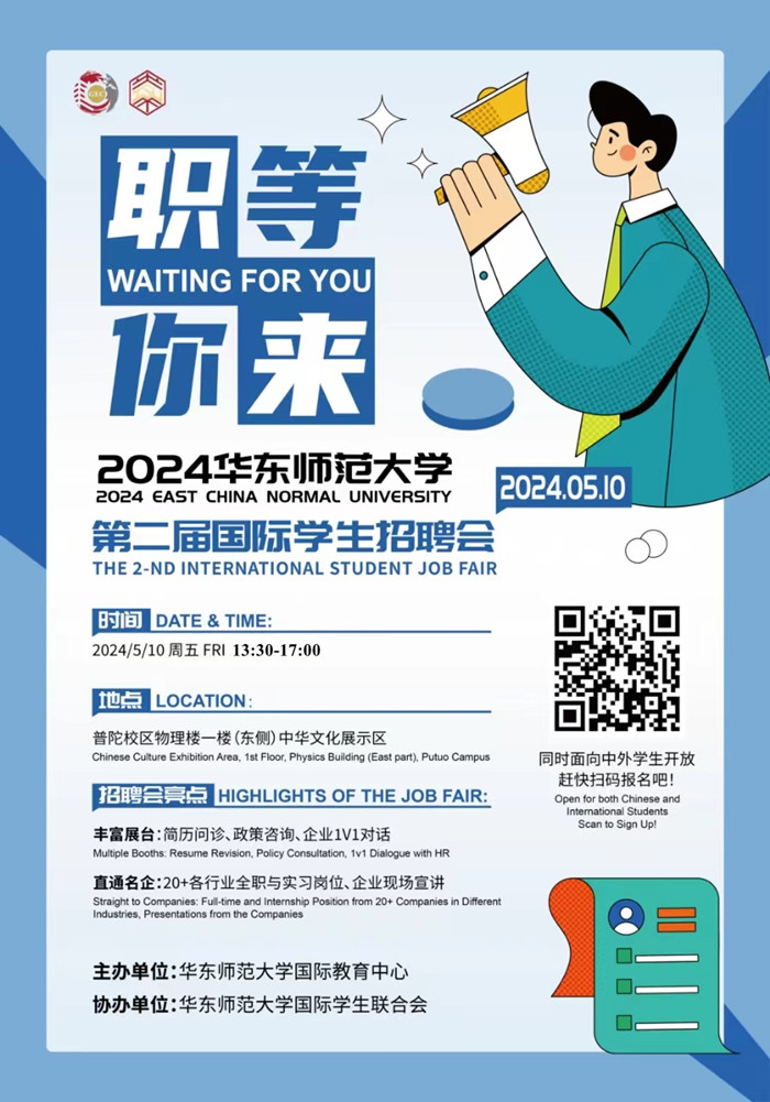 2024 East China Normal University intl student job fair.jpg