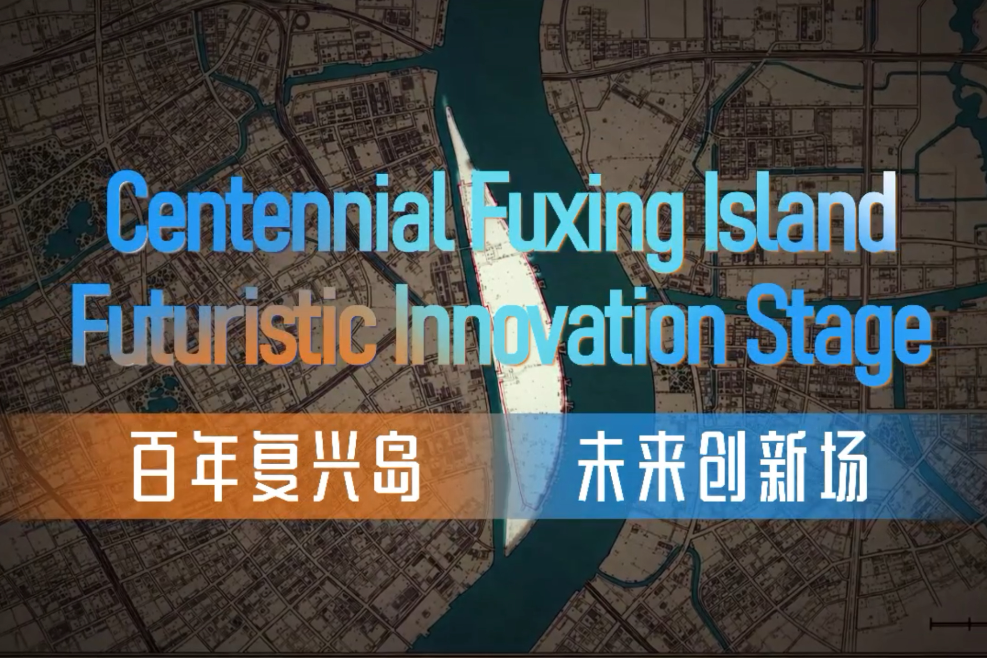 New promotional video highlights Shanghai's Fuxing Island