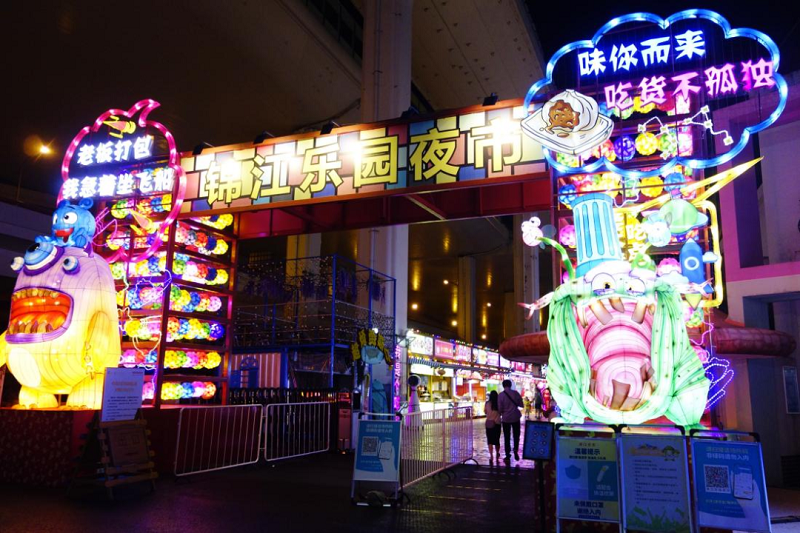 Jinjiang Paradise Night Market