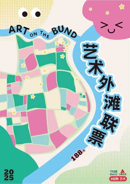 A poster for the Art on the Bund promotion.jpg