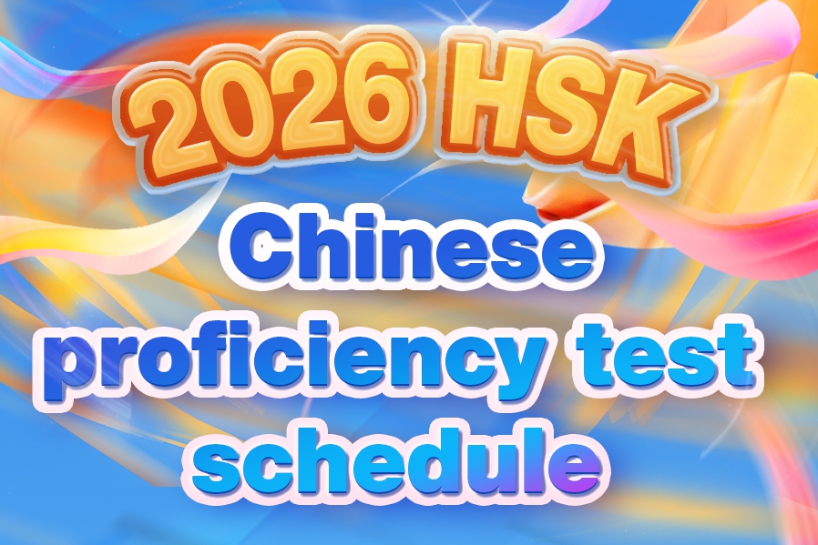 2026 HSK Chinese proficiency test schedule